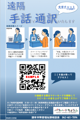 窓口に掲出されている二次元コード付きポップの見本画像