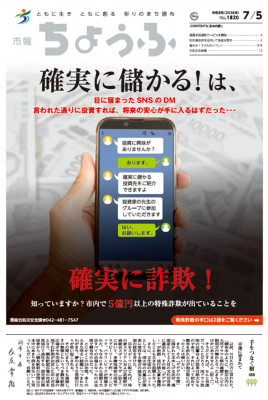 市報7月5日号の表紙の画像