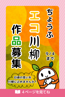 エコ川柳を告知する画像