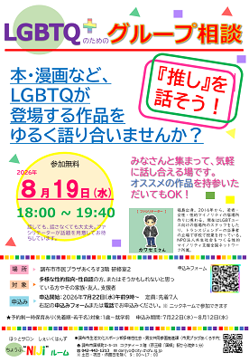 NIJiルーム8月チラシ画像