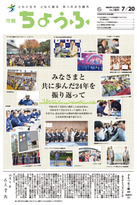 市報7月20日号の表紙の画像