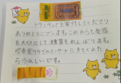 第一小学校トランペットお礼状(三人目)の画像
