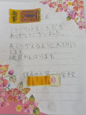 第一小学校トランペットお礼状(五人目)の画像