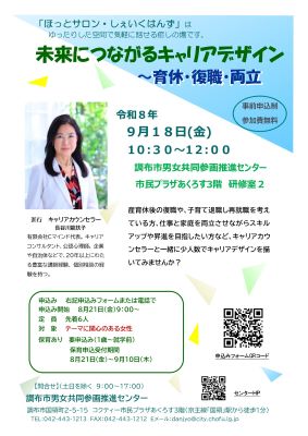 長谷川先生のチラシ画像