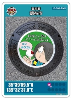 ゲゲゲの鬼太郎マンホールカードの画像
