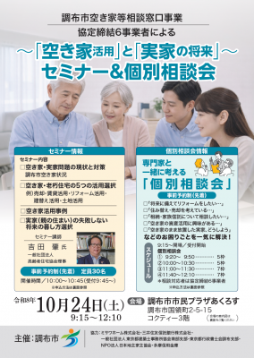 チラシ表紙の画像