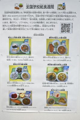 給食週間の展示写真