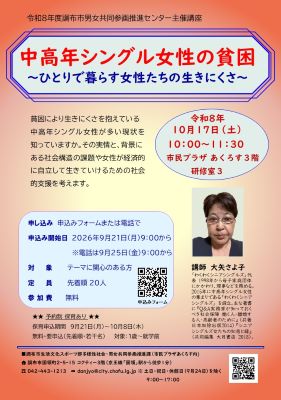 大矢さよ子氏講座のチラシ画像