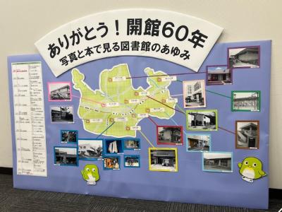 60周年の歴史の資料の写真