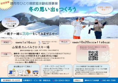 体験応援事業リーフレットの画像