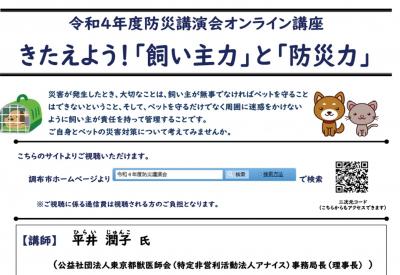 令和4年度防災講演会チラシ