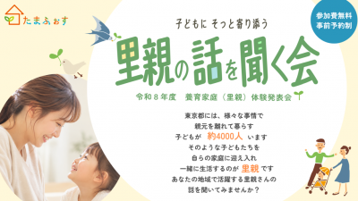 里親の話を聞く会アイキャッチ画像