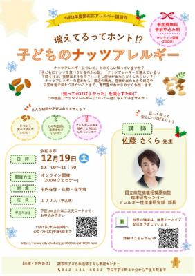 講演会チラシの画像