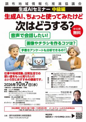 生成AIセミナーチラシ画像