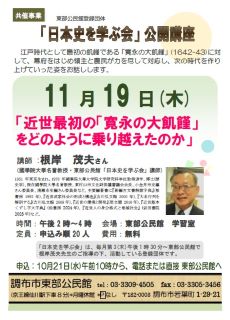 日本史を学ぶ会公開講座チラシ