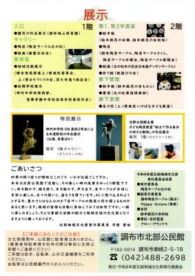北部地域文化祭パンフレット裏表紙の写真