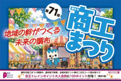 第71回商工まつりの画像