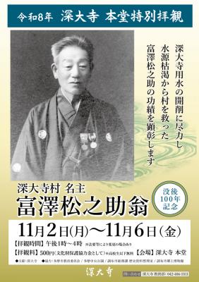 松之助ポスターの画像
