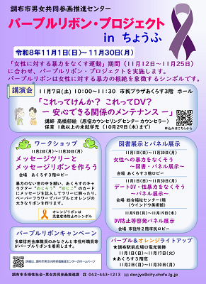 パープルリボンチラシの画像