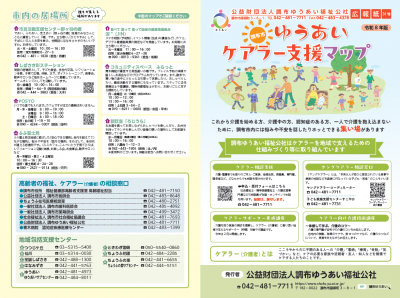 ケアラー支援マップの表紙・裏面の画像