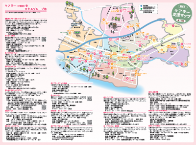 令和5年度ゆうあい福祉公社ケアラー支援マップのマップ面