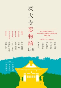 深大寺短編恋愛小説冊子表紙