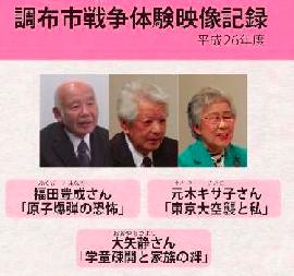 DVD「調布市戦争体験映像記録」の写真