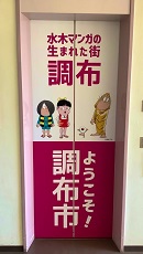 水木マンガの生まれた街調布に関するデザイン左エレベーターの様子