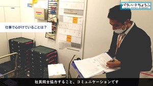 動画キャプチャ「インタビュー「仕事で心がけていることは?」」の画像