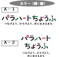 パラハートロゴ(カラー)の画像