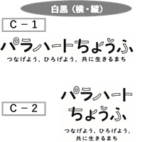 パラハートロゴ(白黒)の画像