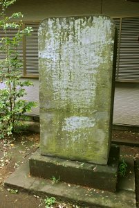 狛江郷佐須邨虎狛神社の碑の写真