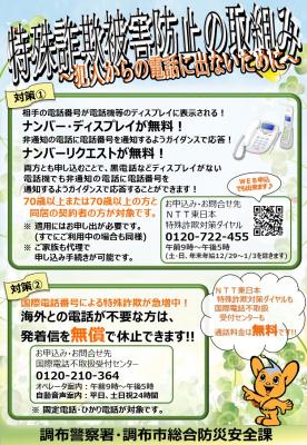 国際電話不取扱チラシ