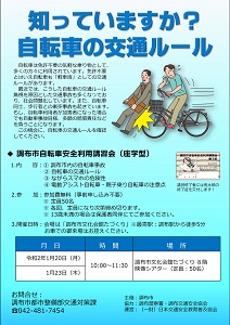 自転車講習会ポスター画像