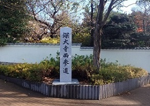 深大寺西参道石碑の正面写真