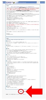 利用規約の画像
