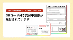 QRコード付き交付申請書が送付されています!