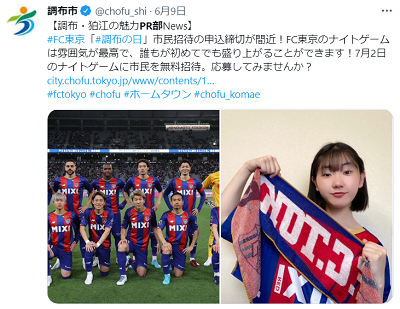 FC東京の魅力をPRするツイートの画像