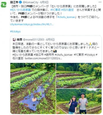 狛江市むいから民家園での活動をPRするツイートの画像