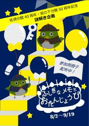 謎解きイベント　ふしぎなメモとおたんじょうびの画像