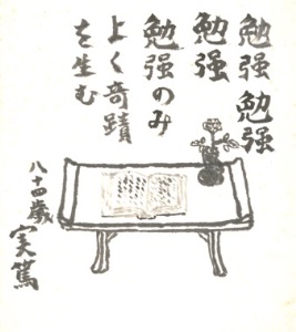 紙本墨画「愛用の机」