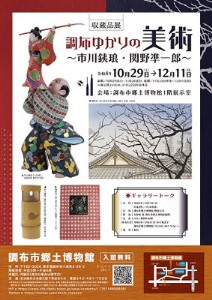 収蔵品展のチラシ画像