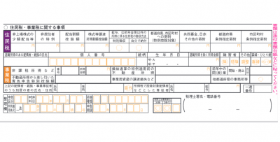 確定申告書二表