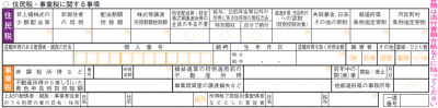 確定申告書二表変更前