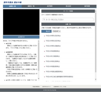 議会中継のトップ画面