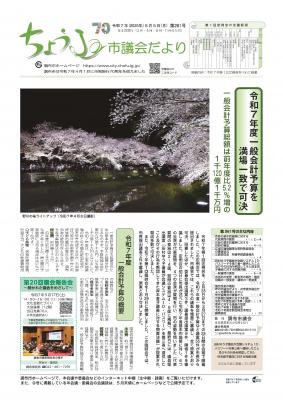 市議会だより第261号の一面画像
