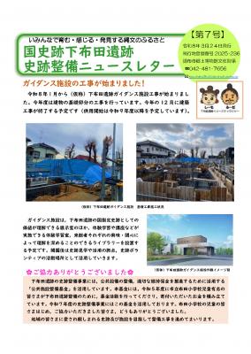 ニュースレター第7号表面の画像