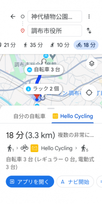 Googleマップ経路検索神代植物公園の画像