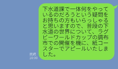 紙コースターでアピールしたことに関する説明画像