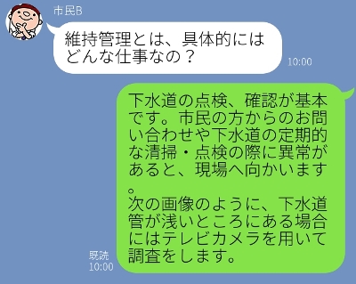 維持管理とはどんな仕事かについての説明画像